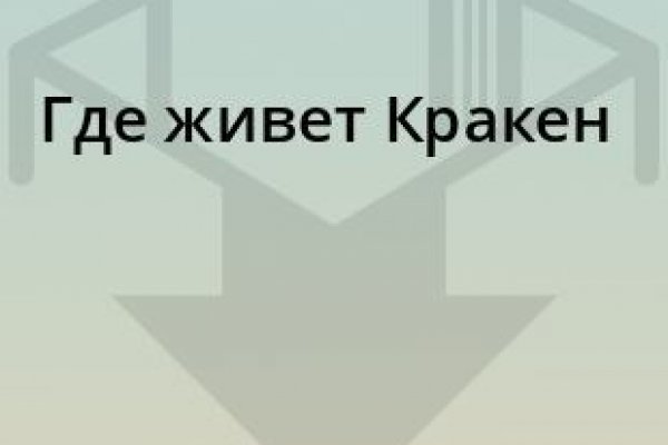 Кракен сайт закладок